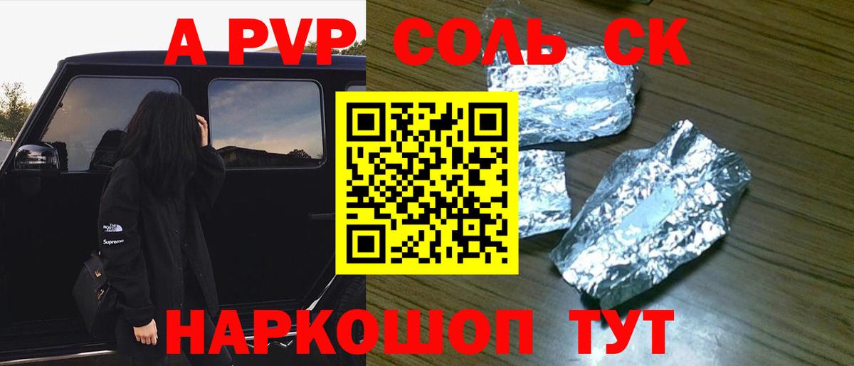 A PVP мука  Вход с VPN  сколько стоит  Alfa_PVP СК КРИС  Светлоград  A-PVP крисы CK  А ПВП 