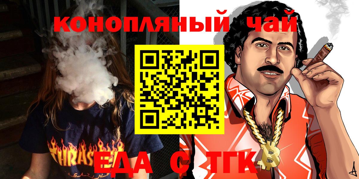 Светлоград  Печенье с ТГК марихуана  Вход с VPN 