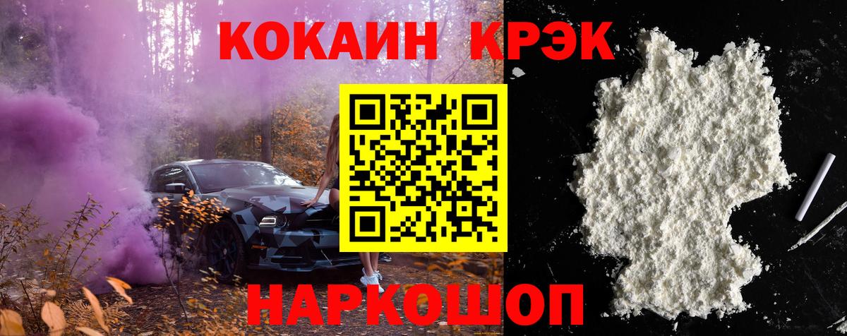 Светлоград  Кокаин VHQ  Вход с VPN  COCAIN  КОКАИН 99% 