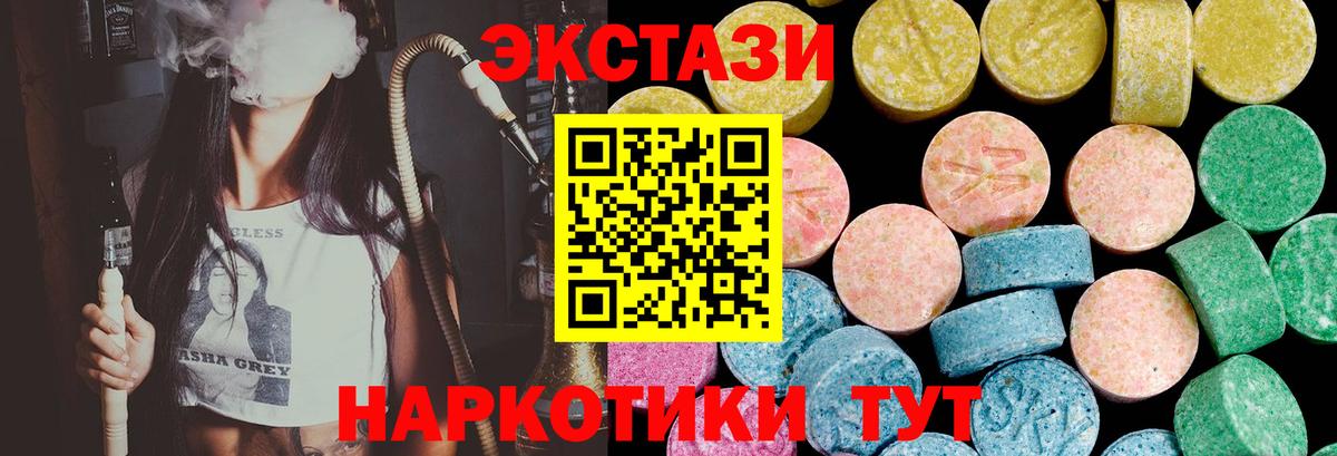 Ecstasy 250 мг  ЭКСТАЗИ VHQ  Светлоград  Экстази  Вход с VPN 