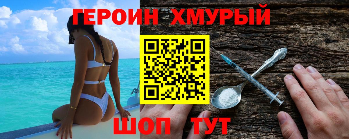 Героин хмурый  Вход с VPN  ГЕРОИН  Светлоград 