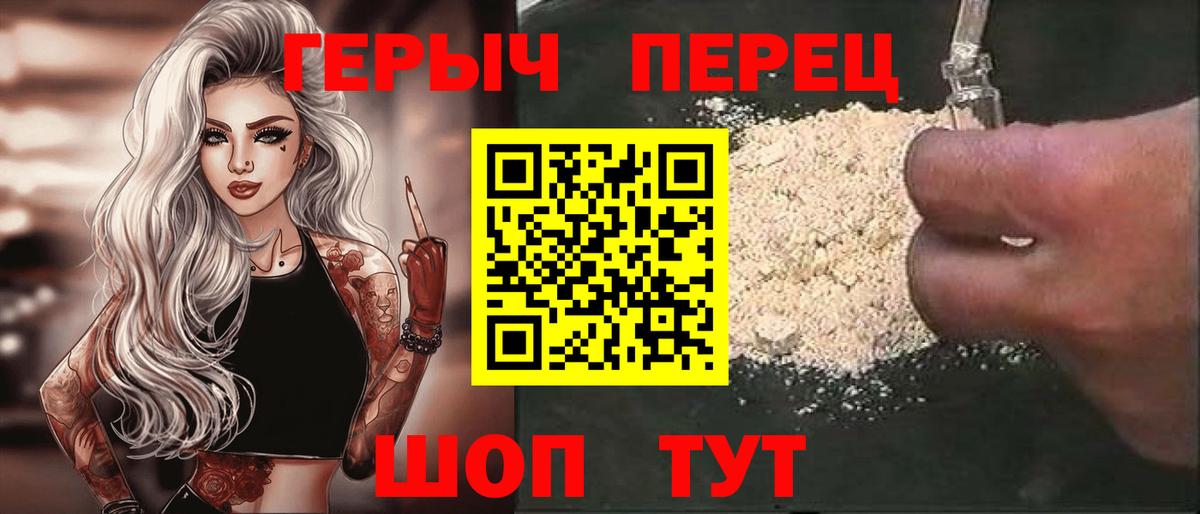Героин белый Светлоград