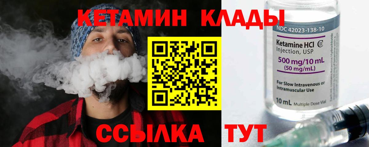 Кетамин VHQ Светлоград