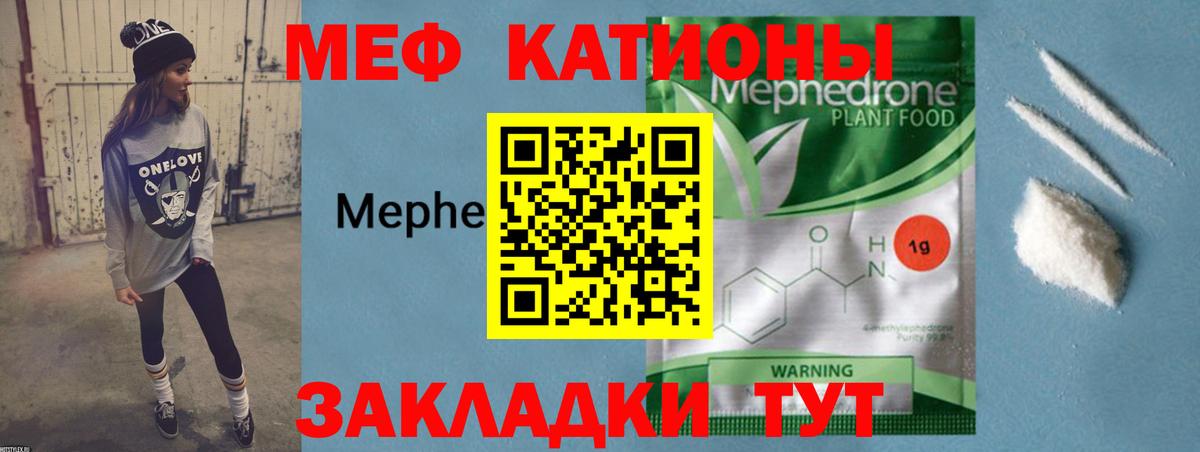 Светлоград  МЕФ 4 MMC  МЯУ-МЯУ  Мефедрон mephedrone  Вход с VPN 
